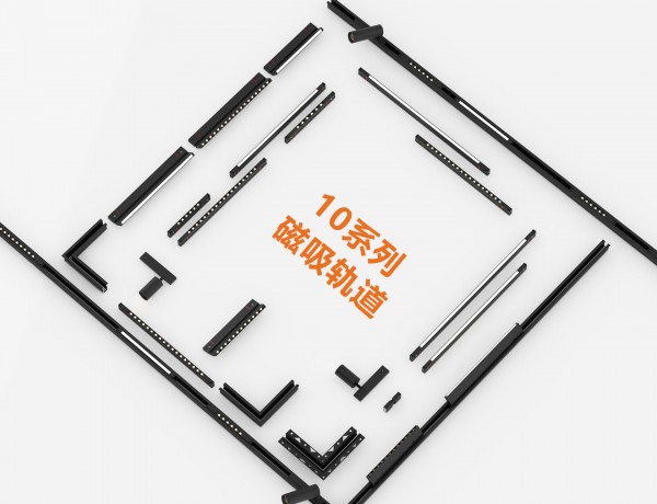简舍10系列磁吸组合照明